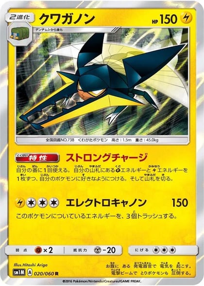 Vikavolt, SM1M: Collection Moon 020/060