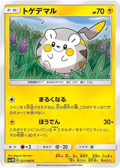 Togedemaru, SM1M: Collection Moon 021/060