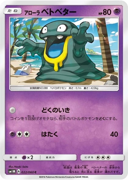 Alolan Grimer, SM1M: Collection Moon 022/060