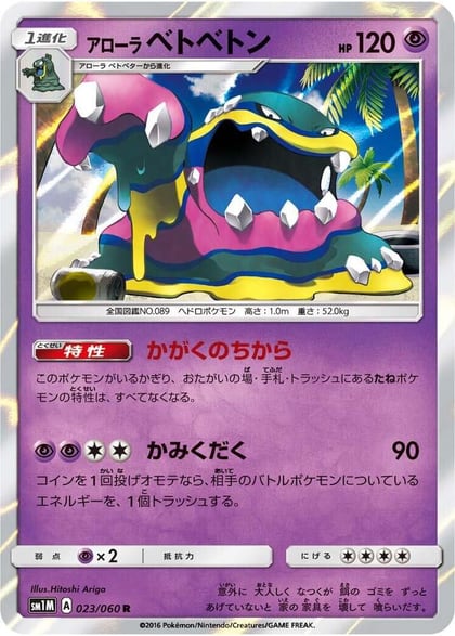 Alolan Muk, SM1M: Collection Moon 023/060