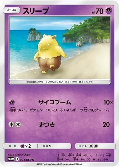 Drowzee, SM1M: Collection Moon 024/060
