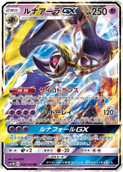 Lunala GX - 028/060, SM1M: Collection Moon 028/060