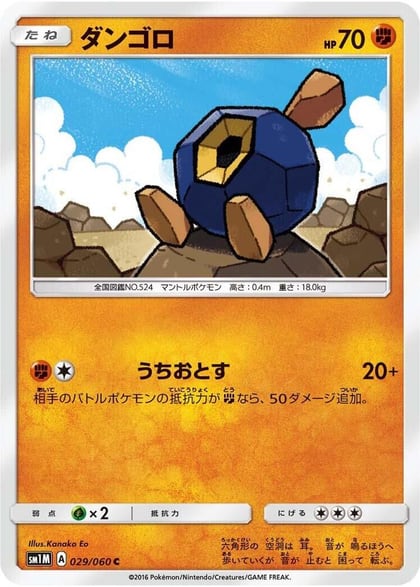 Roggenrola, SM1M: Collection Moon 029/060