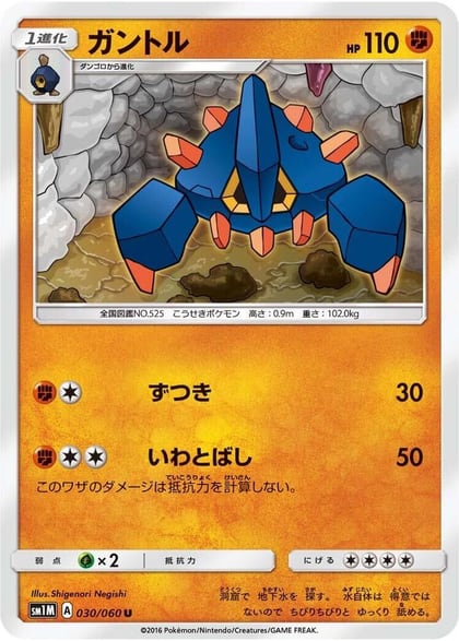 Boldore, SM1M: Collection Moon 030/060