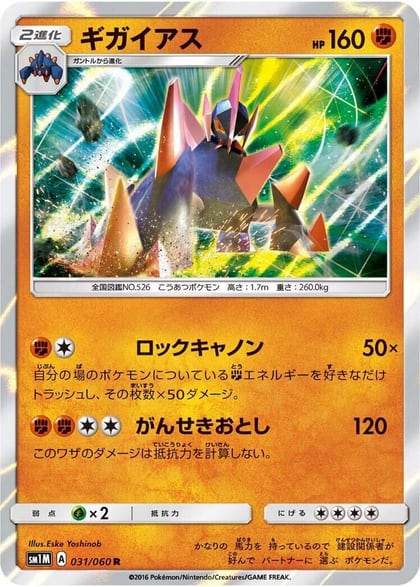 Gigalith, SM1M: Collection Moon 031/060