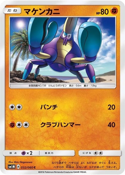Crabrawler, SM1M: Collection Moon 032/060