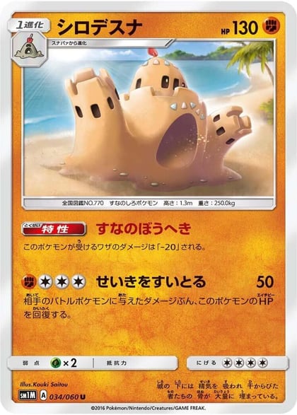 Palossand, SM1M: Collection Moon 034/060