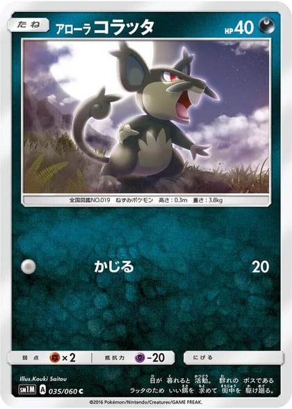 Alolan Rattata, SM1M: Collection Moon 035/060