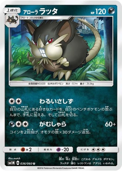 Alolan Raticate, SM1M: Collection Moon 036/060