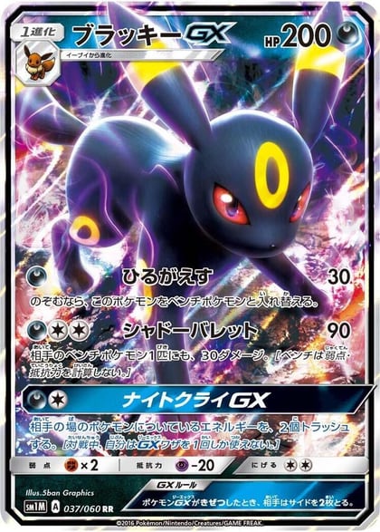 Umbreon GX - 037/060, SM1M: Collection Moon 037/060