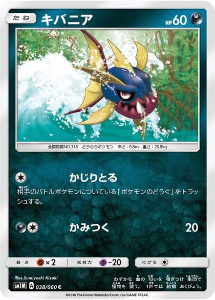 Carvanha, SM1M: Collection Moon 038/060
