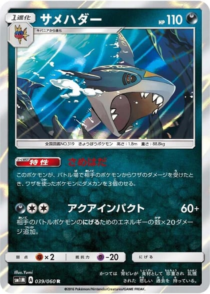 Sharpedo, SM1M: Collection Moon 039/060