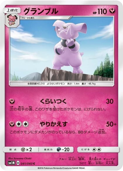 Granbull, SM1M: Collection Moon 041/060