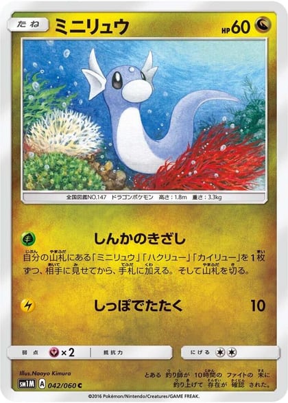 Dratini, SM1M: Collection Moon 042/060