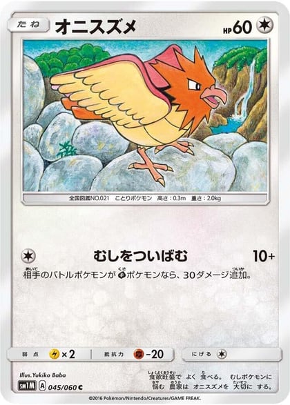 Spearow, SM1M: Collection Moon 045/060