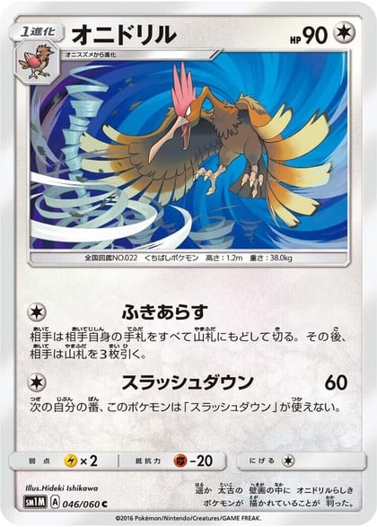 Fearow, SM1M: Collection Moon 046/060