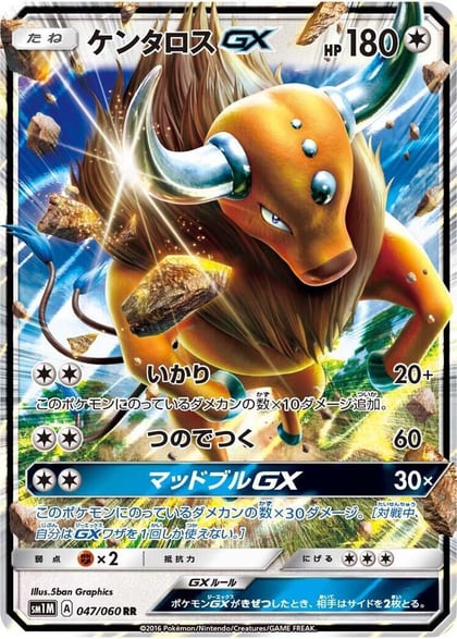 Tauros GX - 047/060, SM1M: Collection Moon 047/060