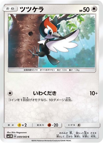 Pikipek, SM1M: Collection Moon 049/060