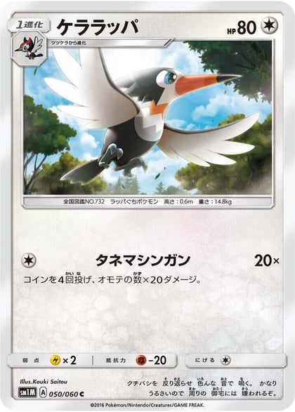 Trumbeak, SM1M: Collection Moon 050/060