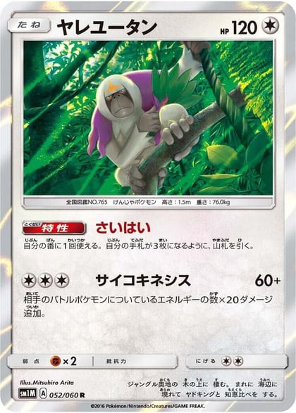 Oranguru, SM1M: Collection Moon 052/060
