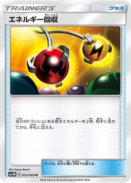 Energy Retrieval, SM1M: Collection Moon 053/060