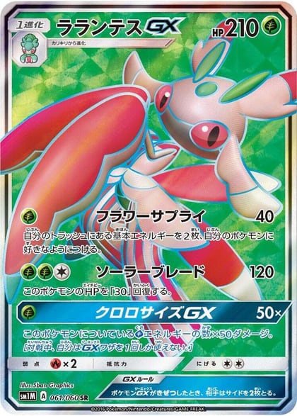 Lurantis GX - 061/060, SM1M: Collection Moon 061/060