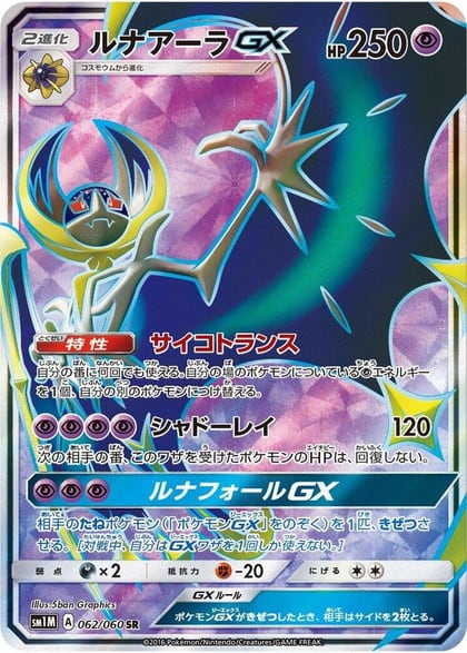 Lunala GX - 062/060, SM1M: Collection Moon 062/060