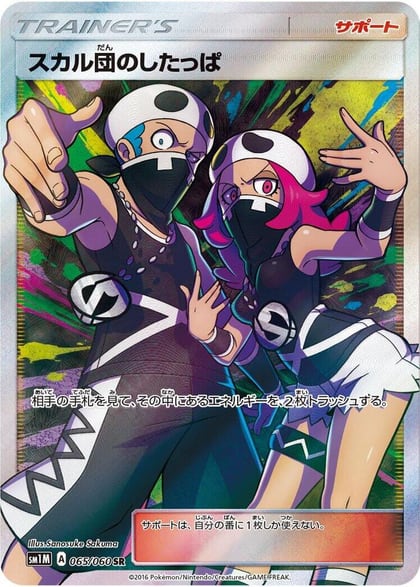 Team Skull Grunt - 065/060, SM1M: Collection Moon 065/060