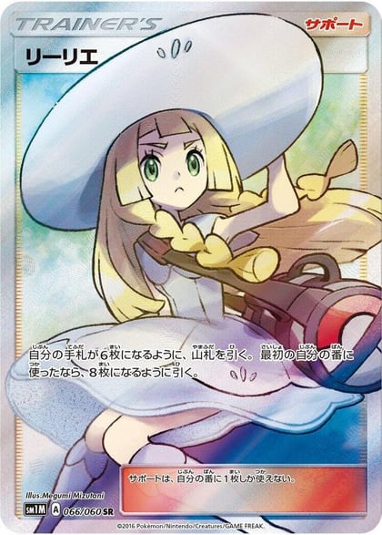 Lillie - 066/060, SM1M: Collection Moon 066/060