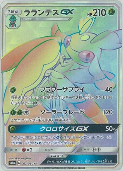 Lurantis GX - 067/060, SM1M: Collection Moon 067/060