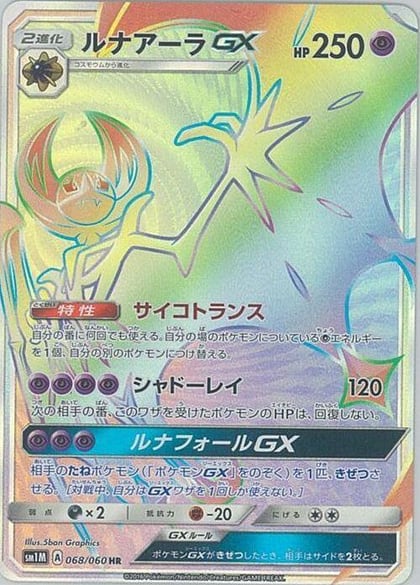 Lunala GX - 068/060, SM1M: Collection Moon 068/060