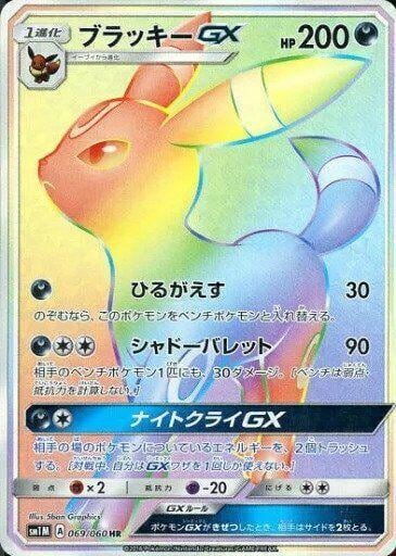 Umbreon GX - 069/060, SM1M: Collection Moon 069/060