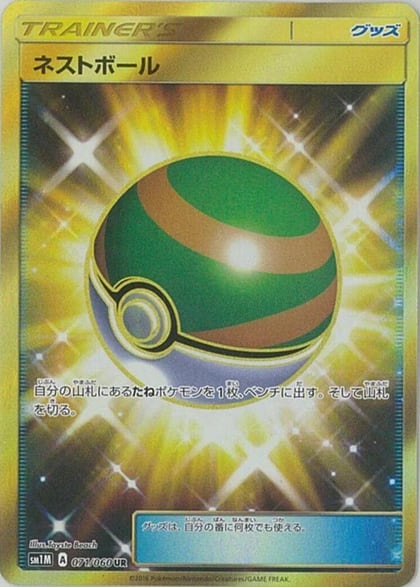Nest Ball - 071/060, SM1M: Collection Moon 071/060