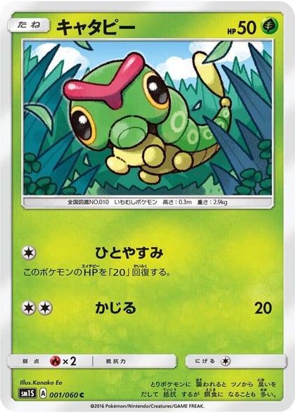 Caterpie, SM1S: Collection Sun 001/060