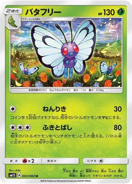 Butterfree, SM1S: Collection Sun 003/060