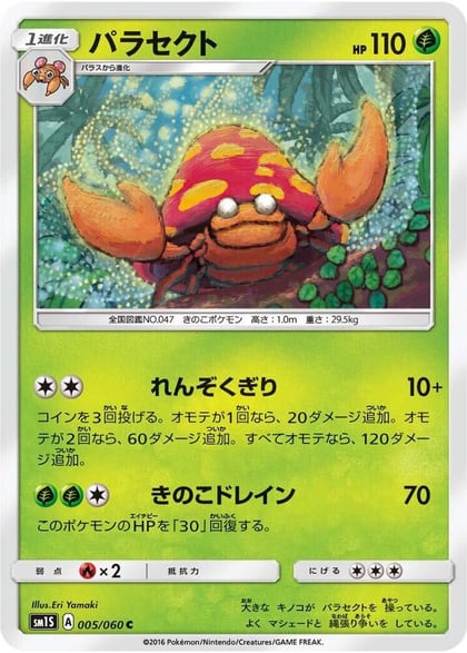 Parasect, SM1S: Collection Sun 005/060