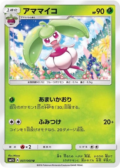 Steenee, SM1S: Collection Sun 007/060