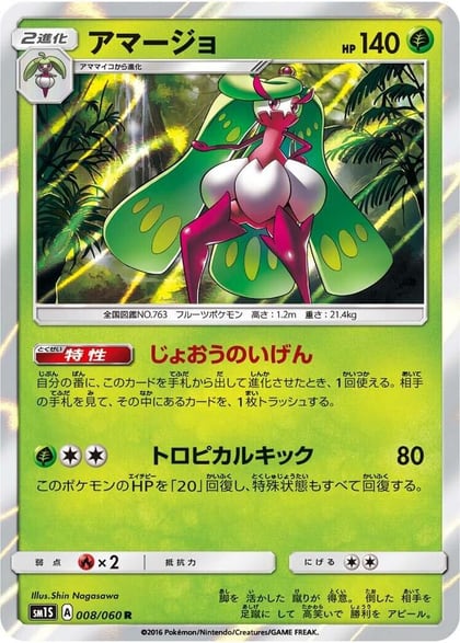 Tsareena, SM1S: Collection Sun 008/060