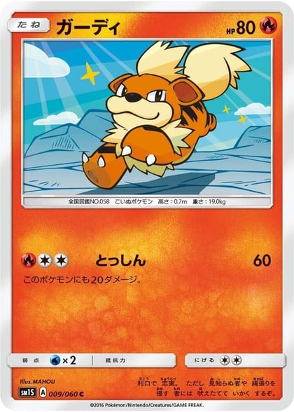 Growlithe, SM1S: Collection Sun 009/060