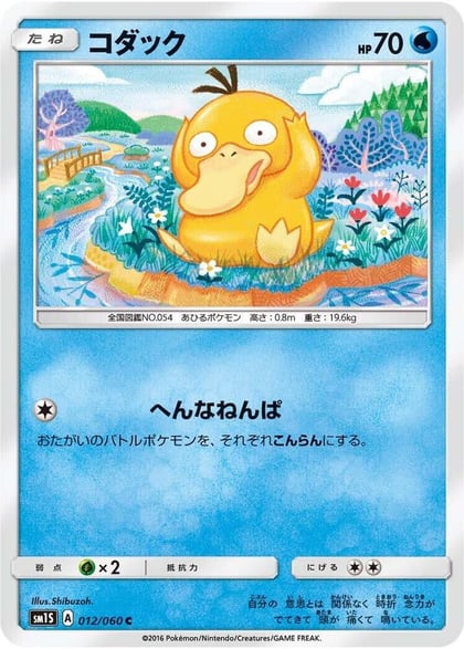 Psyduck, SM1S: Collection Sun 012/060