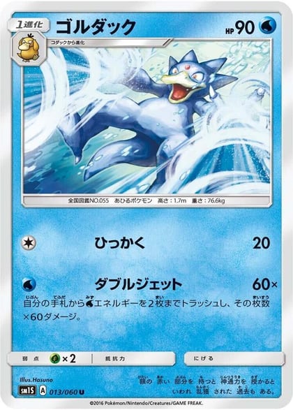 Golduck, SM1S: Collection Sun 013/060