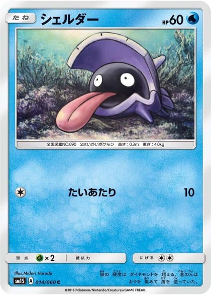 Shellder, SM1S: Collection Sun 014/060