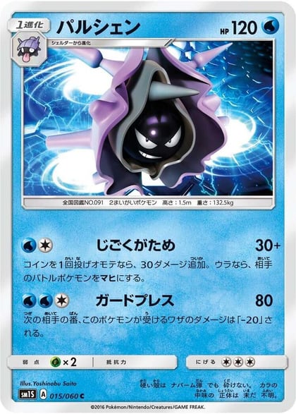 Cloyster, SM1S: Collection Sun 015/060