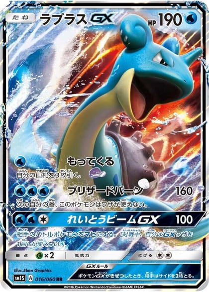 Lapras GX - 016/060, SM1S: Collection Sun 016/060