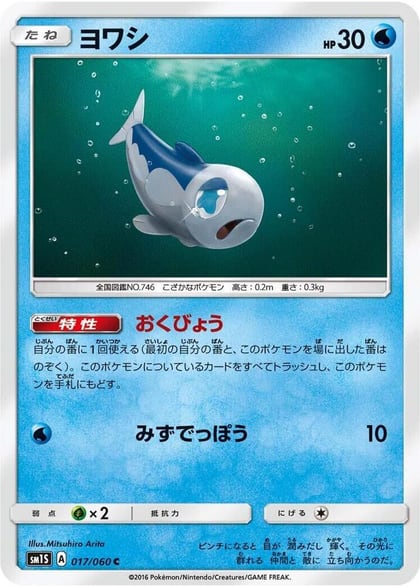 Wishiwashi, SM1S: Collection Sun 017/060