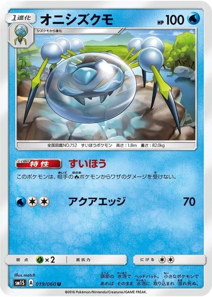 Araquanid, SM1S: Collection Sun 019/060