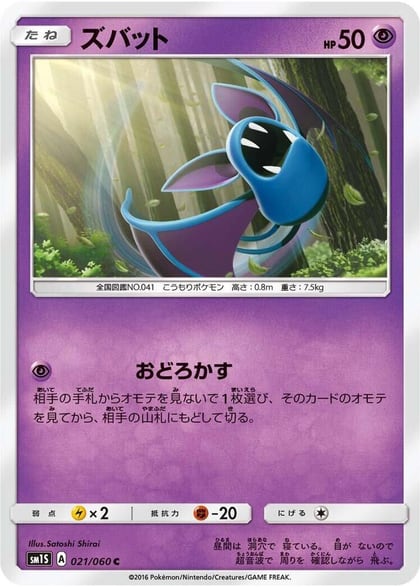 Zubat, SM1S: Collection Sun 021/060