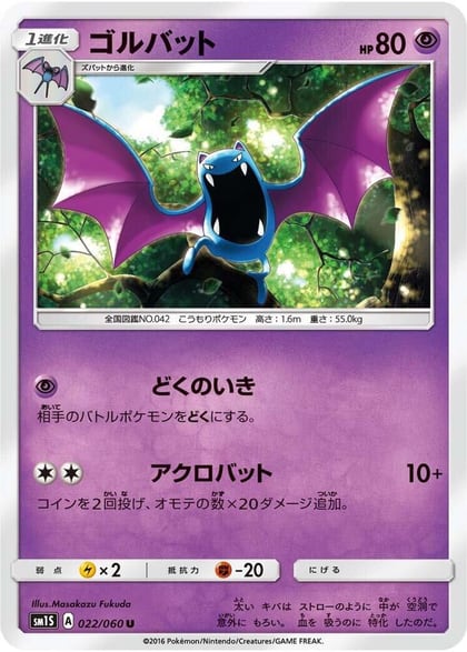 Golbat, SM1S: Collection Sun 022/060