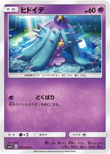 Mareanie, SM1S: Collection Sun 025/060