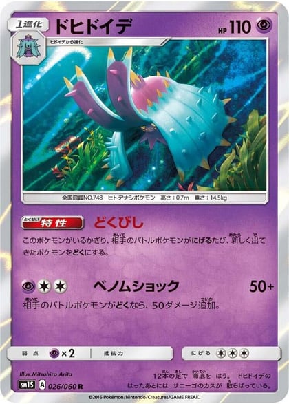 Toxapex, SM1S: Collection Sun 026/060